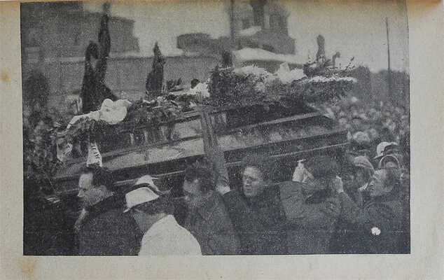 Вольпин В.И. Памятка о Сергее Есенине 4/X 1895 - 28/XII 1925. М.: Сегодня, 1926.